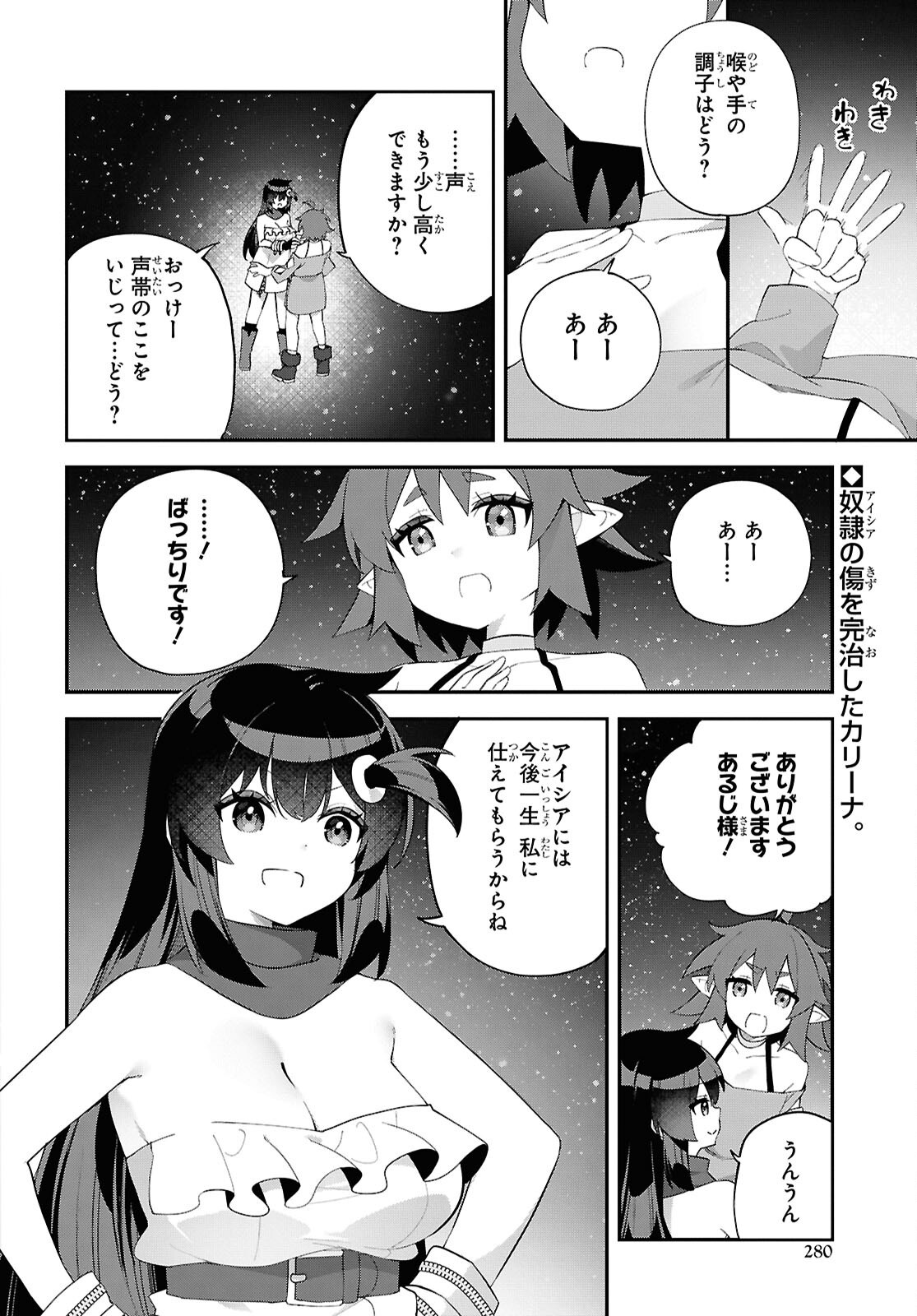 チュートリアルで神様がラスボスを倒しちゃったので私は好き放題生きていく 第15話 - Page 2