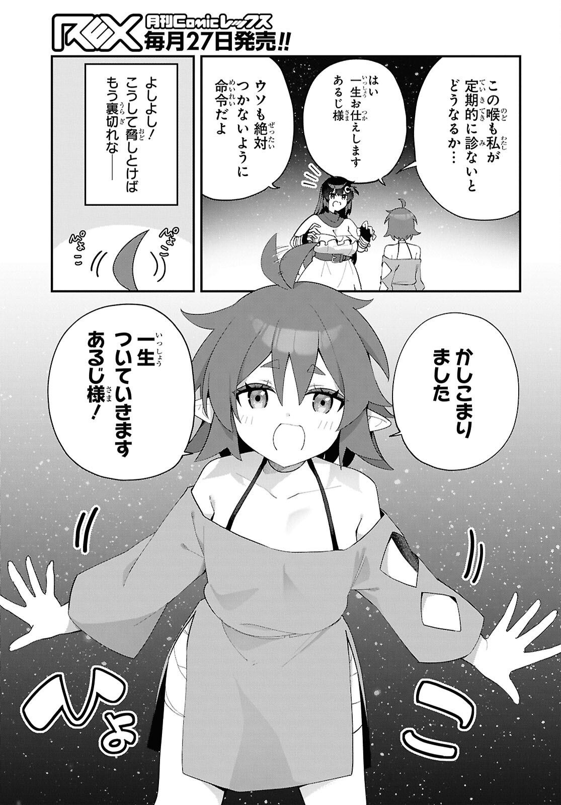チュートリアルで神様がラスボスを倒しちゃったので私は好き放題生きていく 第15話 - Page 3