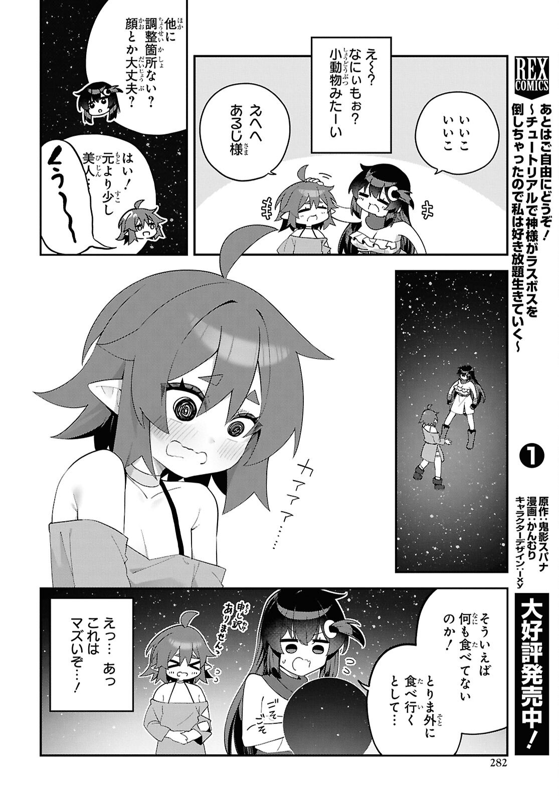 チュートリアルで神様がラスボスを倒しちゃったので私は好き放題生きていく 第15話 - Page 4