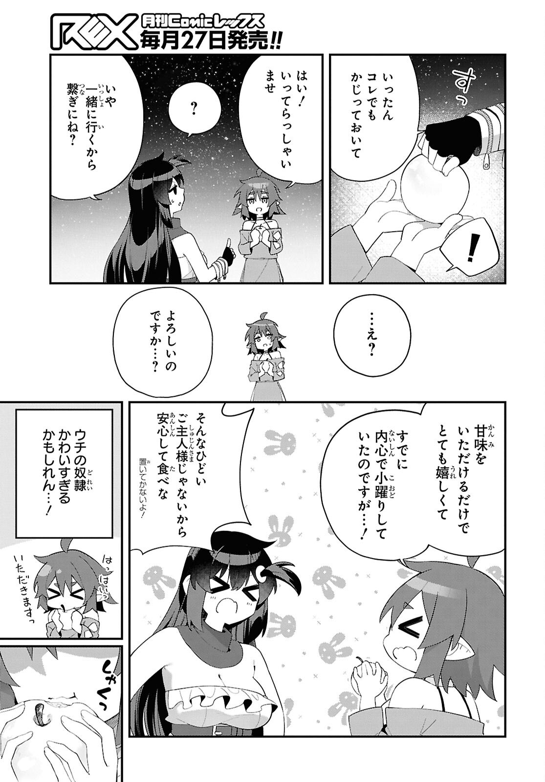 チュートリアルで神様がラスボスを倒しちゃったので私は好き放題生きていく 第15話 - Page 5