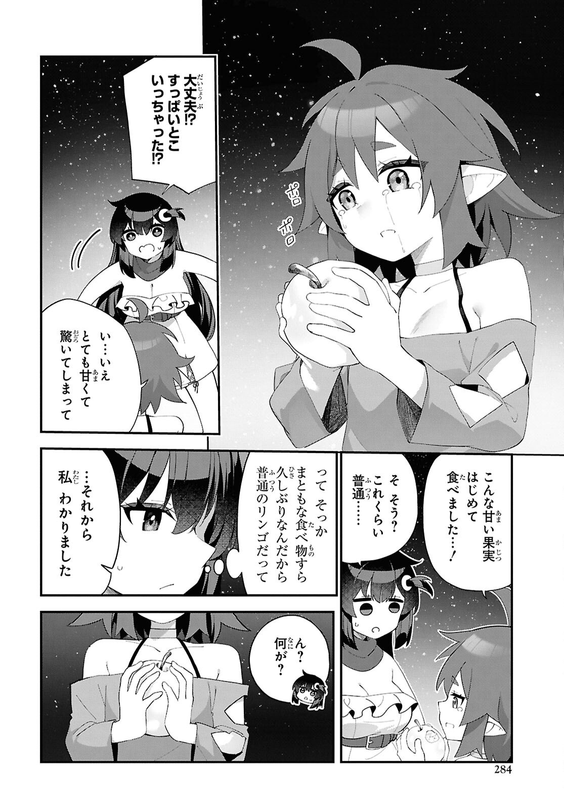 チュートリアルで神様がラスボスを倒しちゃったので私は好き放題生きていく 第15話 - Page 6
