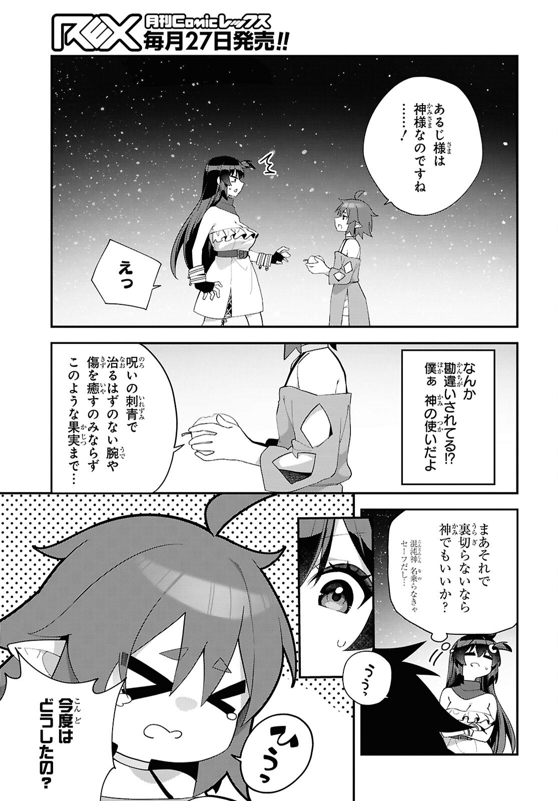 チュートリアルで神様がラスボスを倒しちゃったので私は好き放題生きていく 第15話 - Page 7