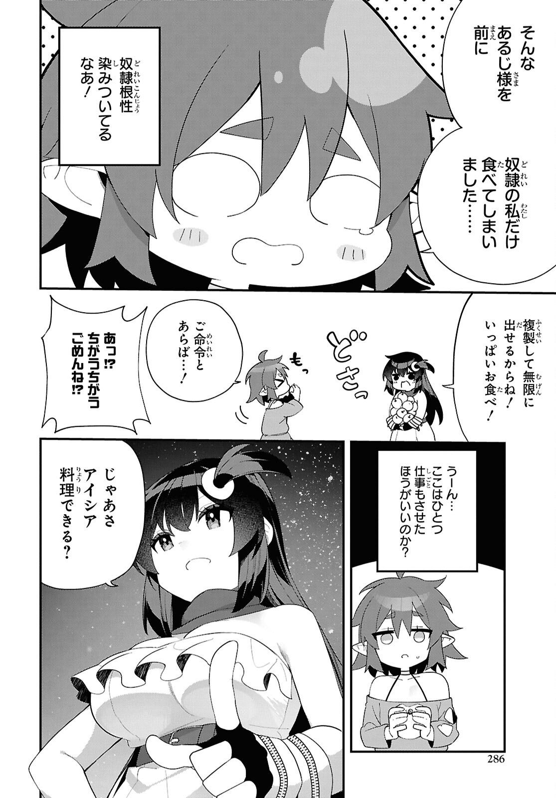 チュートリアルで神様がラスボスを倒しちゃったので私は好き放題生きていく 第15話 - Page 8