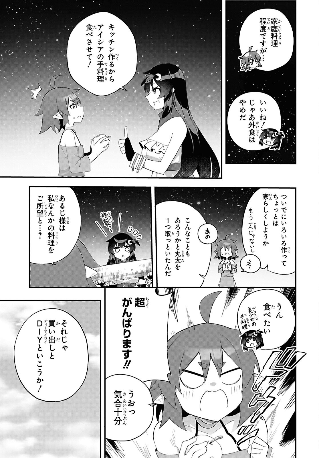 チュートリアルで神様がラスボスを倒しちゃったので私は好き放題生きていく 第15話 - Page 9