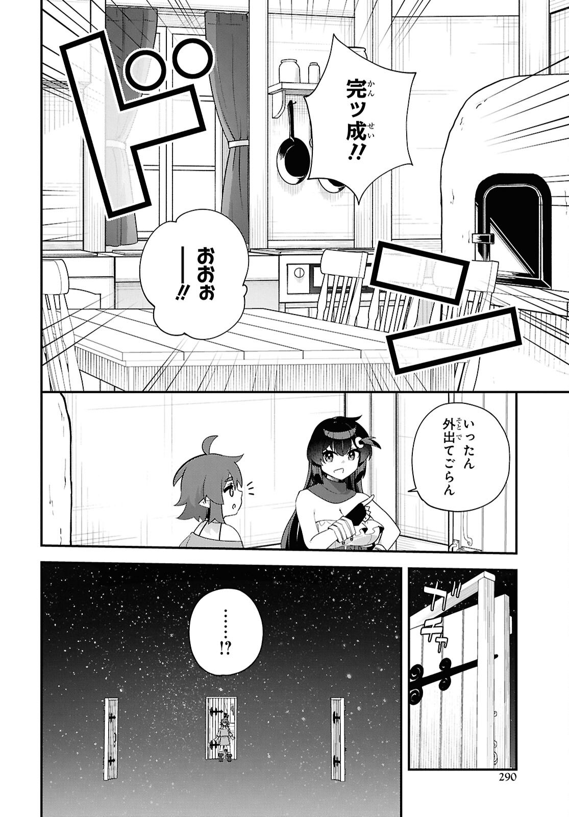 チュートリアルで神様がラスボスを倒しちゃったので私は好き放題生きていく 第15話 - Page 12