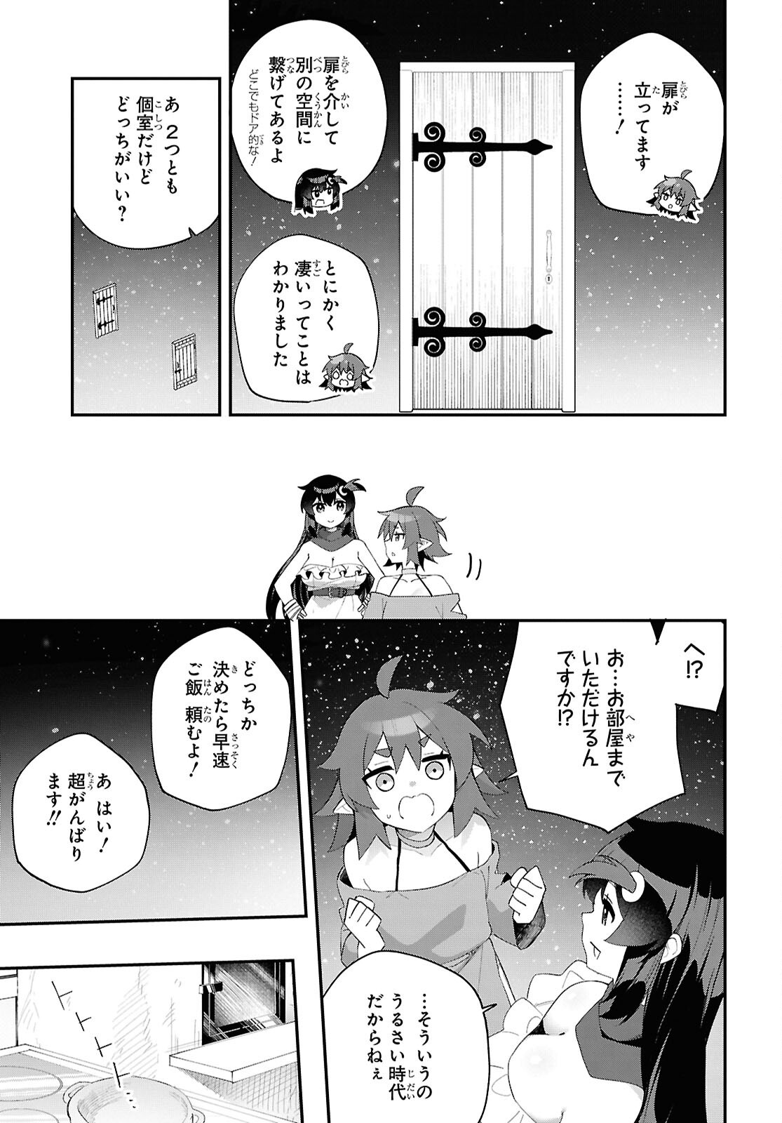 チュートリアルで神様がラスボスを倒しちゃったので私は好き放題生きていく 第15話 - Page 13