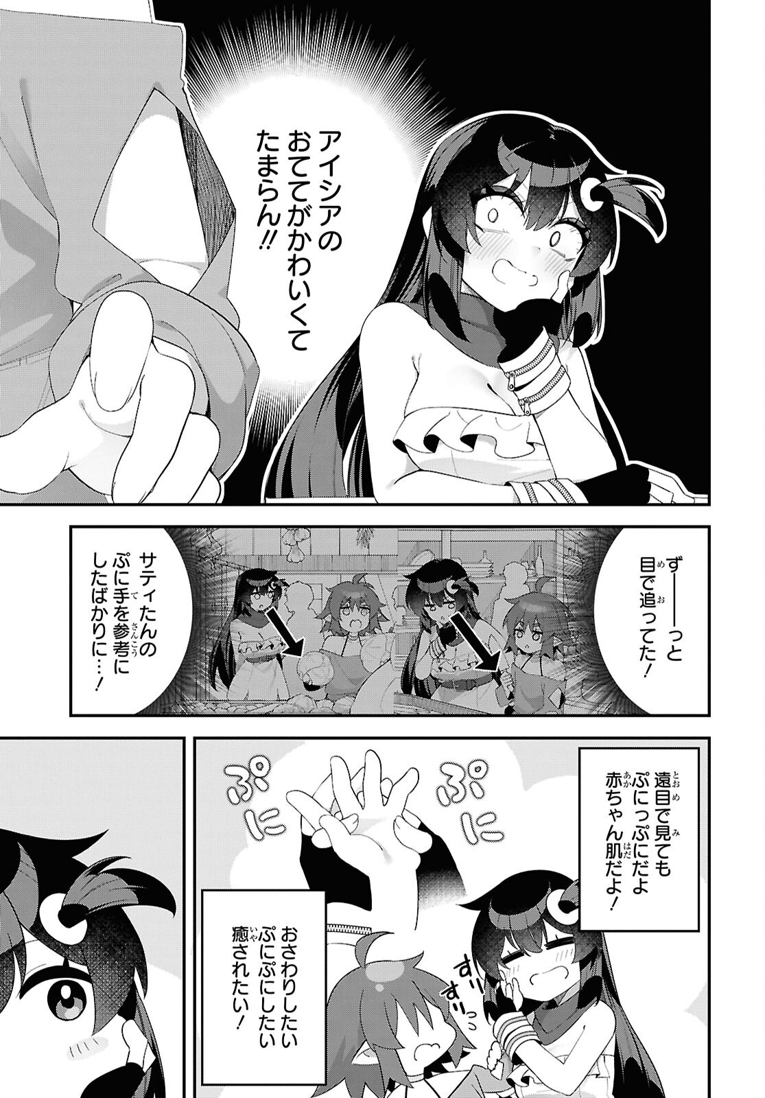 チュートリアルで神様がラスボスを倒しちゃったので私は好き放題生きていく 第15話 - Page 15
