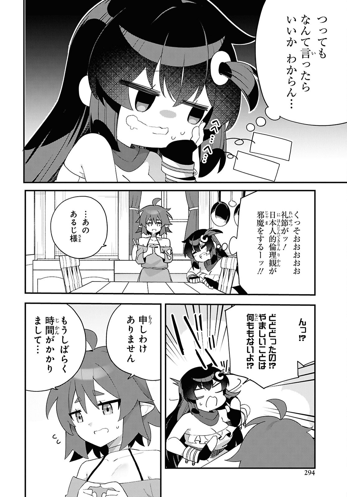 チュートリアルで神様がラスボスを倒しちゃったので私は好き放題生きていく 第15話 - Page 16
