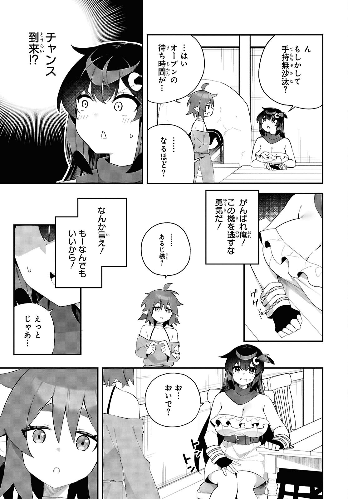 チュートリアルで神様がラスボスを倒しちゃったので私は好き放題生きていく 第15話 - Page 17