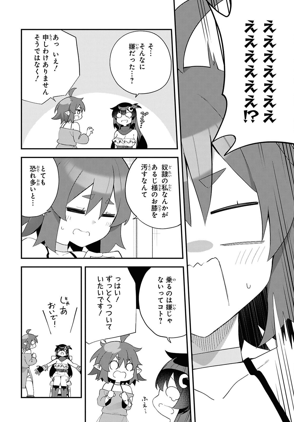 チュートリアルで神様がラスボスを倒しちゃったので私は好き放題生きていく 第15話 - Page 18