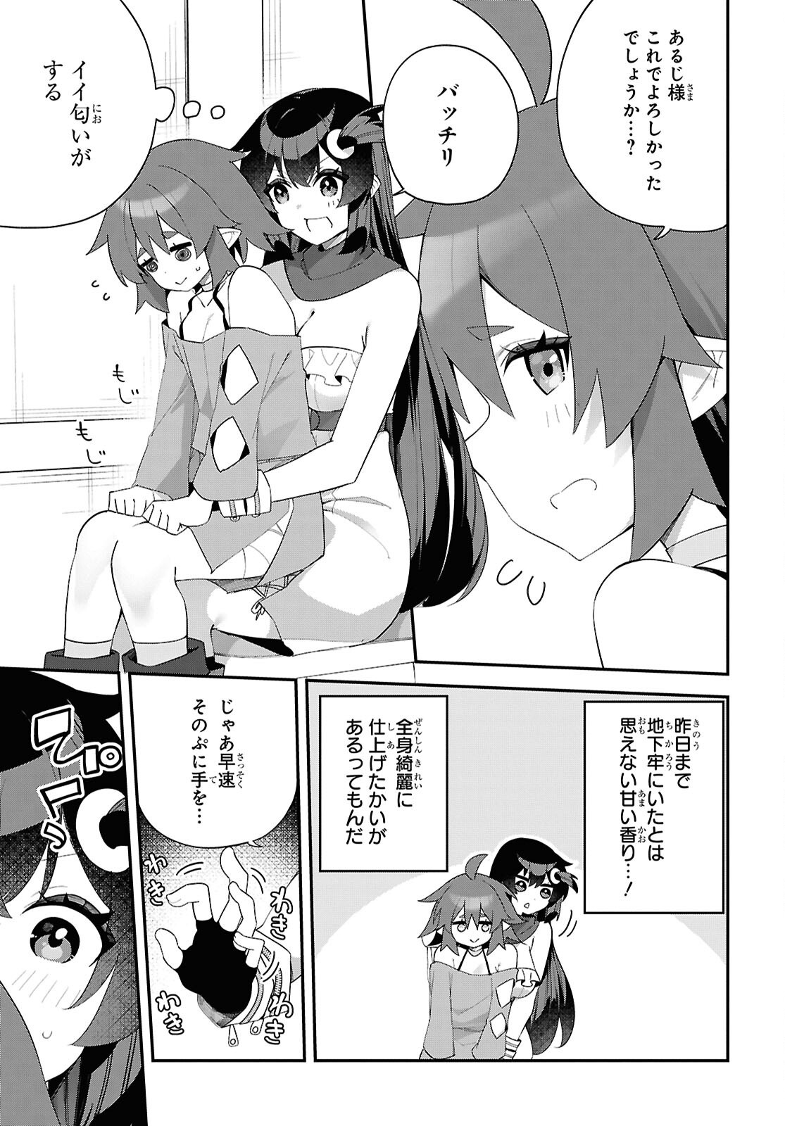 チュートリアルで神様がラスボスを倒しちゃったので私は好き放題生きていく 第15話 - Page 19