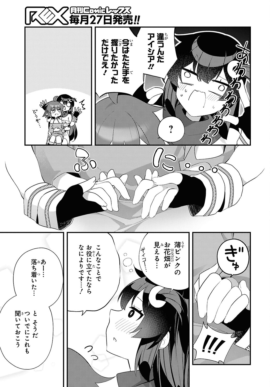 チュートリアルで神様がラスボスを倒しちゃったので私は好き放題生きていく 第15話 - Page 21