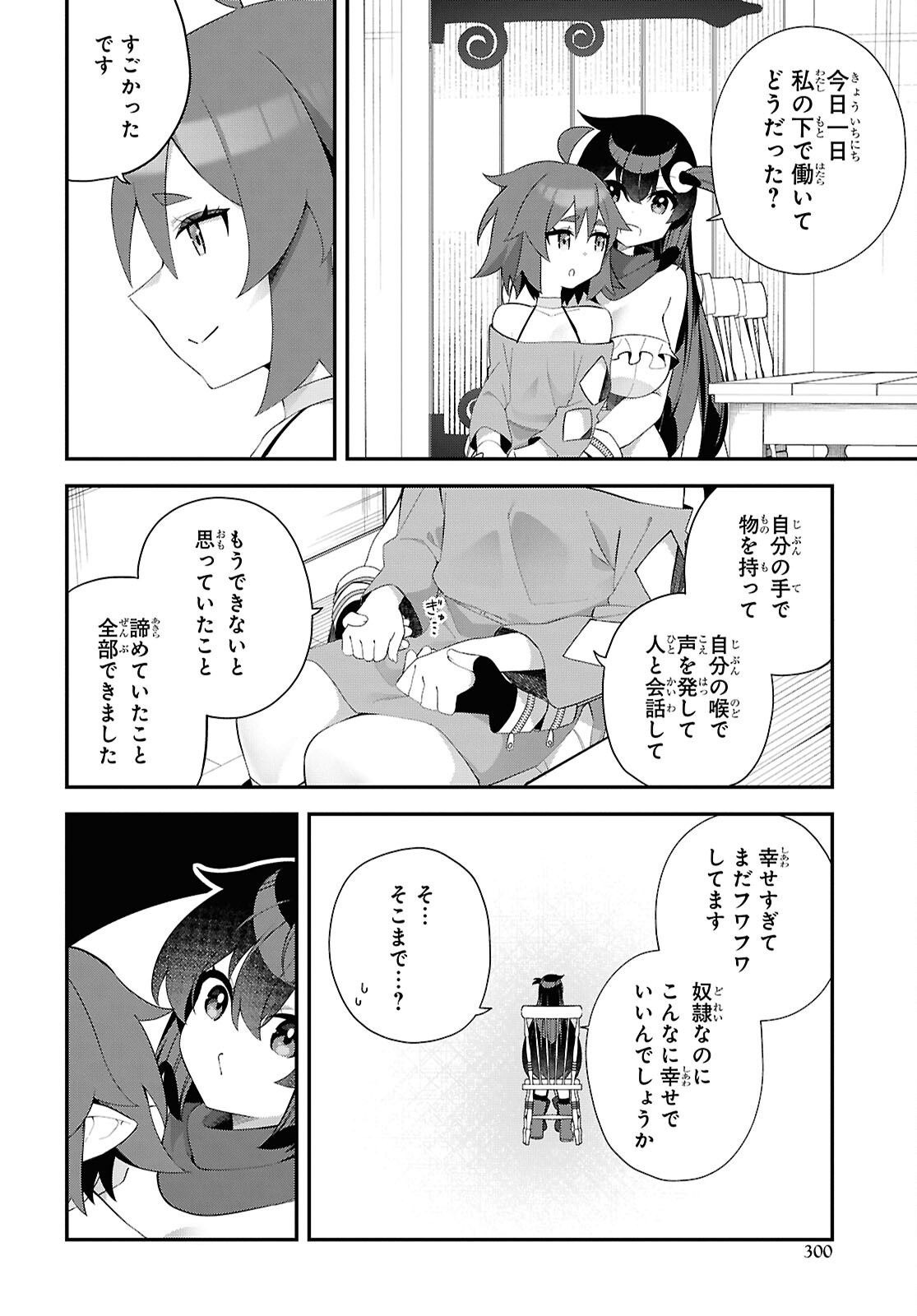 チュートリアルで神様がラスボスを倒しちゃったので私は好き放題生きていく 第15話 - Page 22