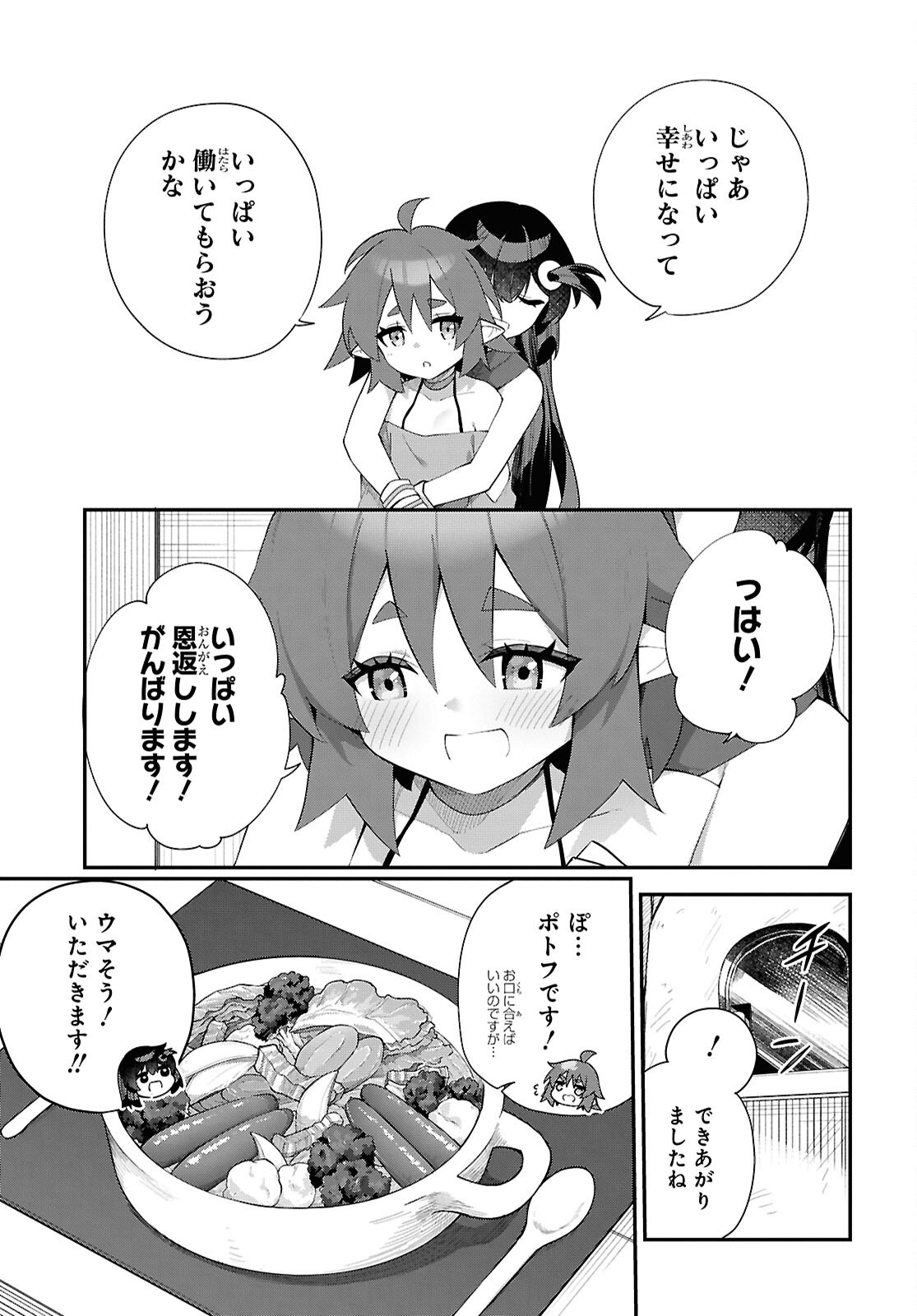 チュートリアルで神様がラスボスを倒しちゃったので私は好き放題生きていく 第15話 - Page 23