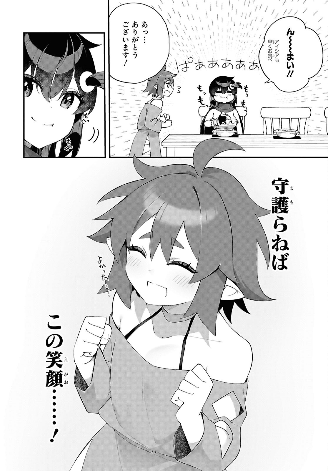 チュートリアルで神様がラスボスを倒しちゃったので私は好き放題生きていく 第15話 - Page 24