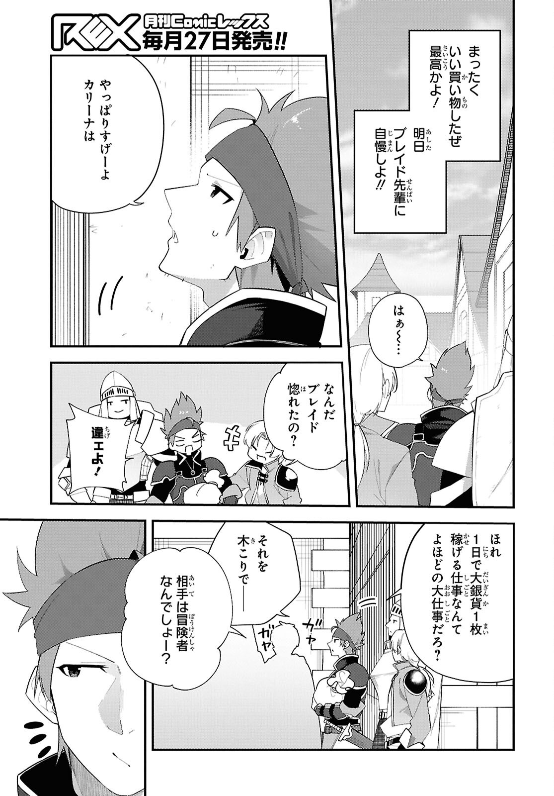 チュートリアルで神様がラスボスを倒しちゃったので私は好き放題生きていく 第15話 - Page 25