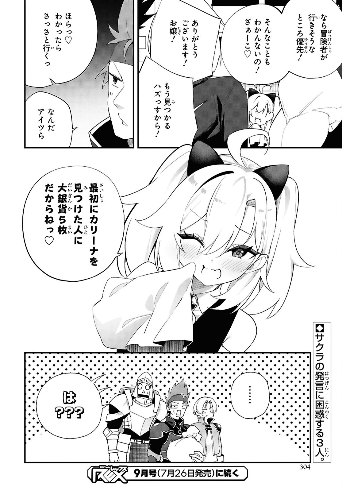 チュートリアルで神様がラスボスを倒しちゃったので私は好き放題生きていく 第15話 - Page 26