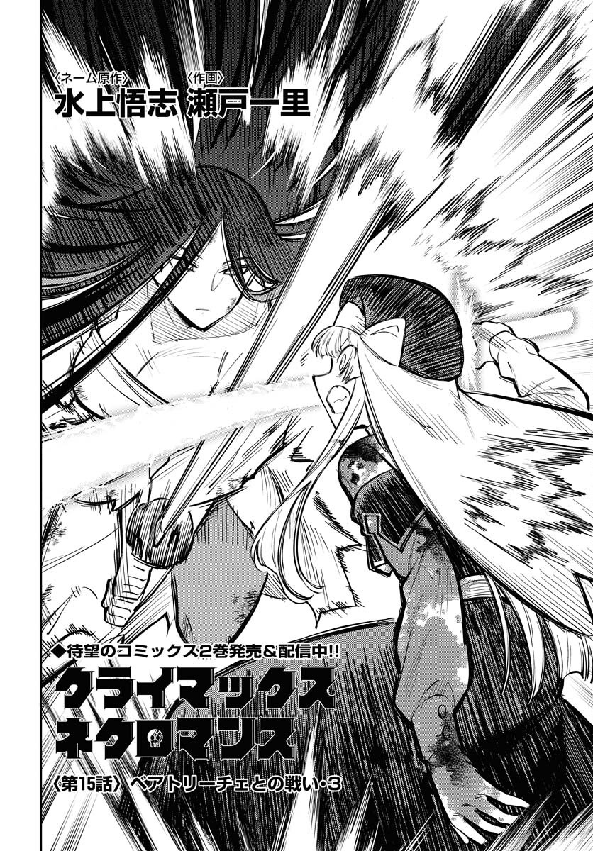 クライマックスネクロマンス 第15話 - Page 2