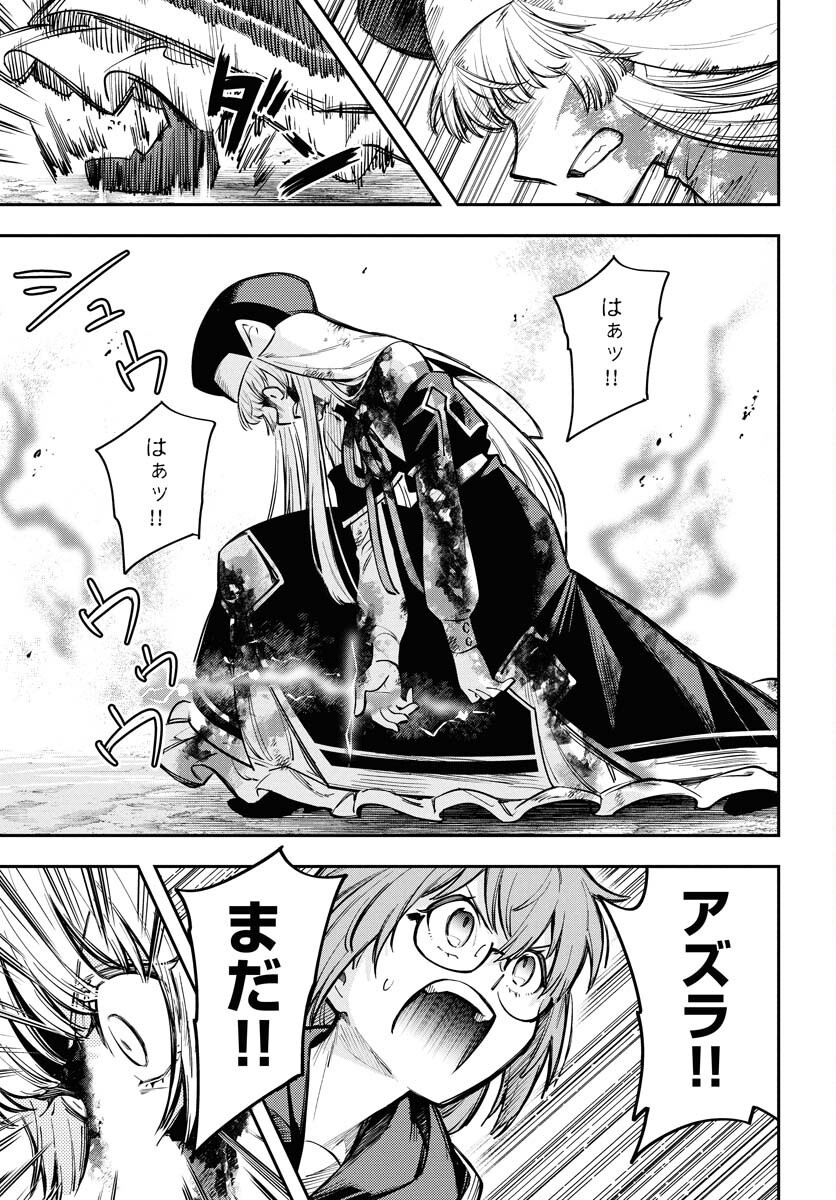 クライマックスネクロマンス 第15話 - Page 11
