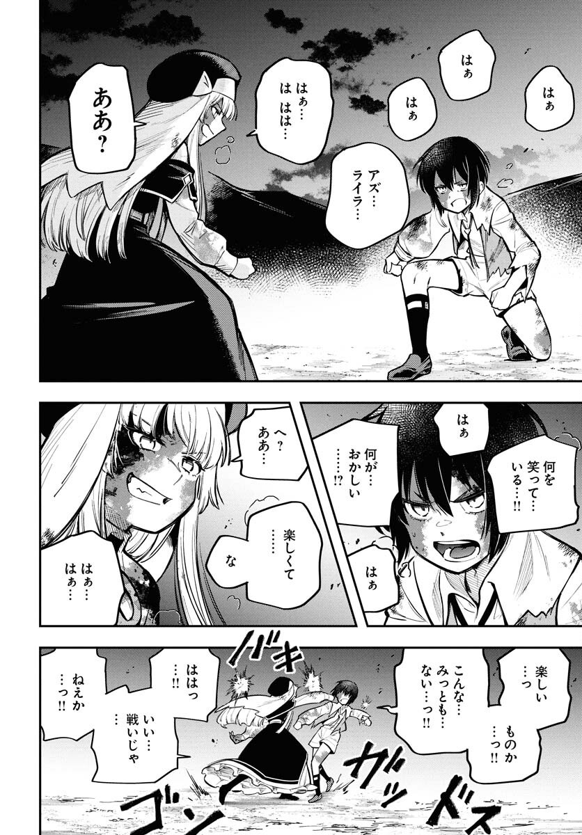 クライマックスネクロマンス 第15話 - Page 14