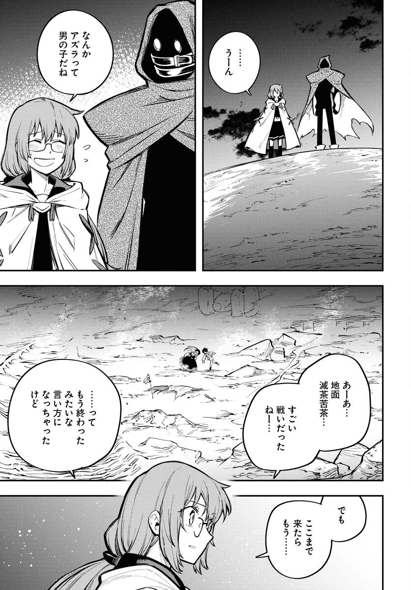 クライマックスネクロマンス 第15話 - Page 15