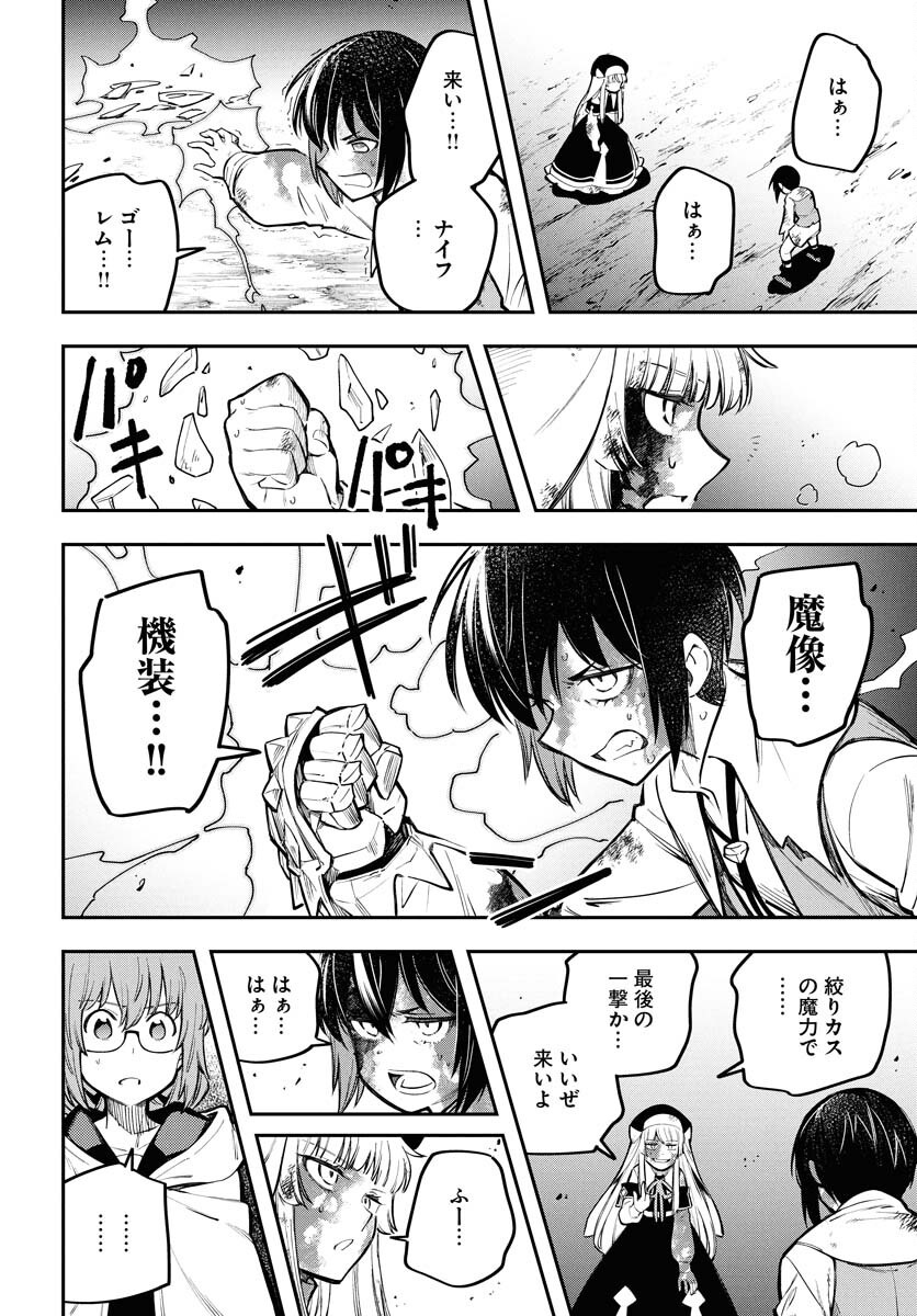 クライマックスネクロマンス 第15話 - Page 16