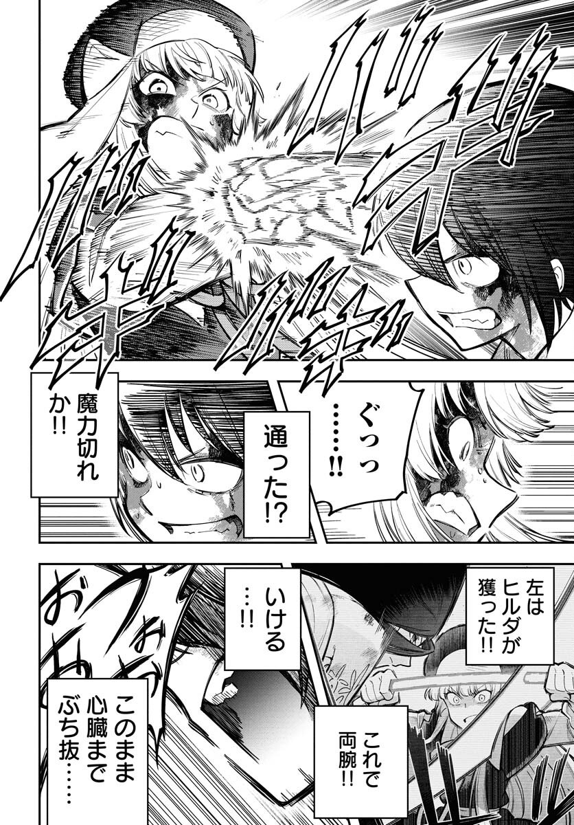 クライマックスネクロマンス 第15話 - Page 18
