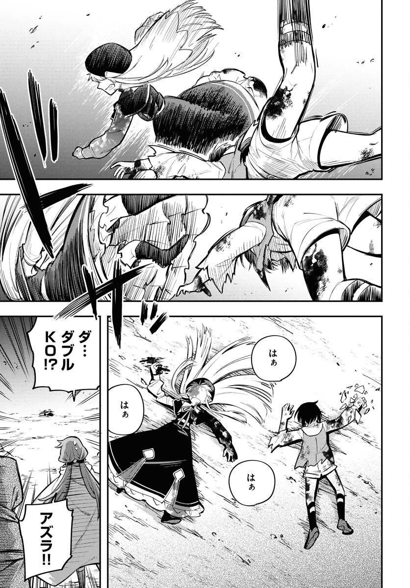 クライマックスネクロマンス 第15話 - Page 21