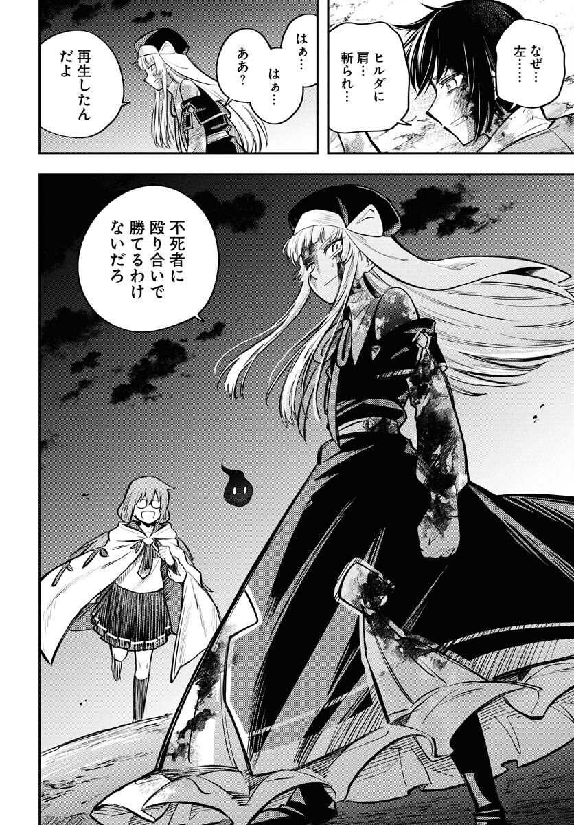 クライマックスネクロマンス 第15話 - Page 22