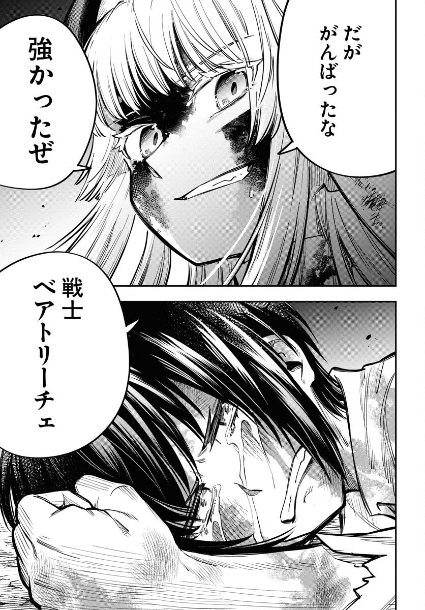 クライマックスネクロマンス 第15話 - Page 23