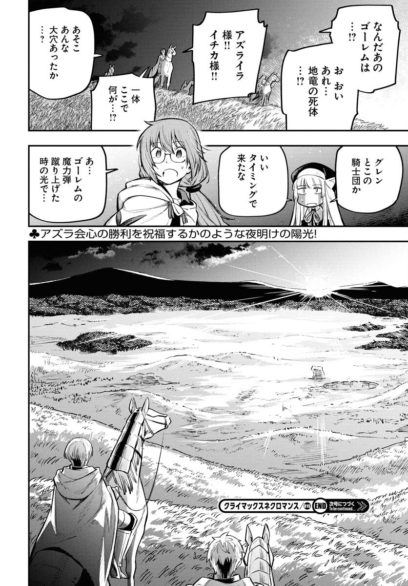 クライマックスネクロマンス 第15話 - Page 24