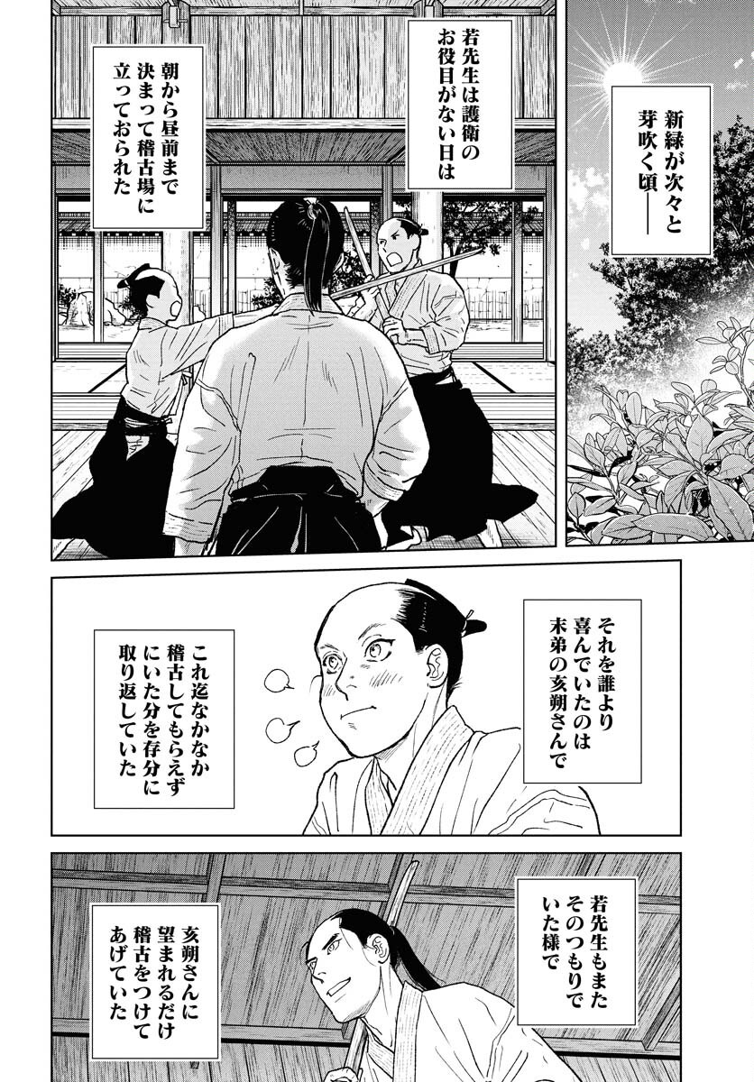 無尽 第112話 - Page 6