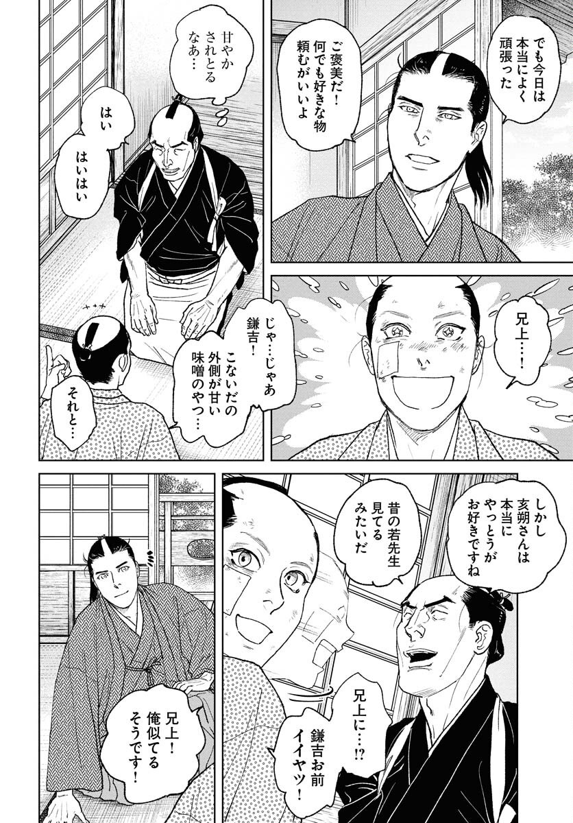 無尽 第112話 - Page 8
