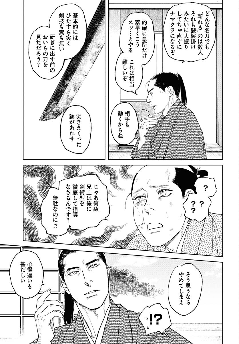 無尽 第112話 - Page 11