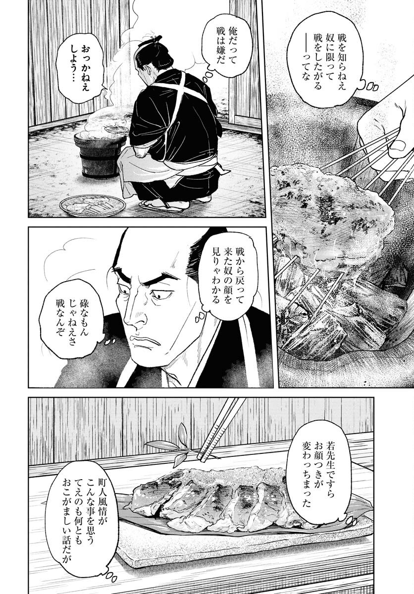 無尽 第112話 - Page 14