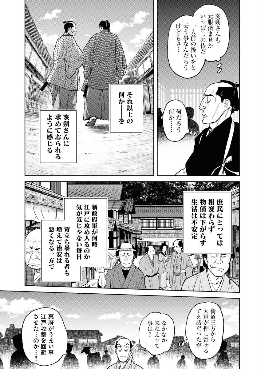無尽 第112話 - Page 21