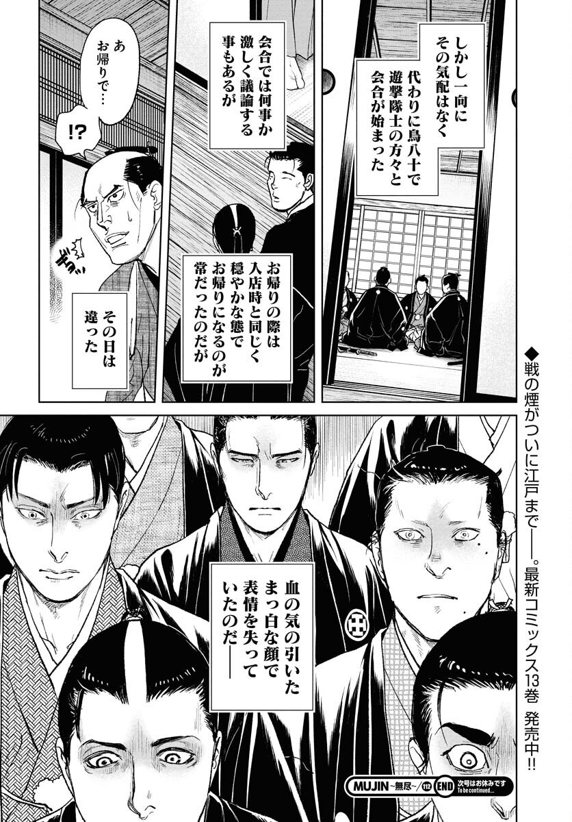 無尽 第112話 - Page 24