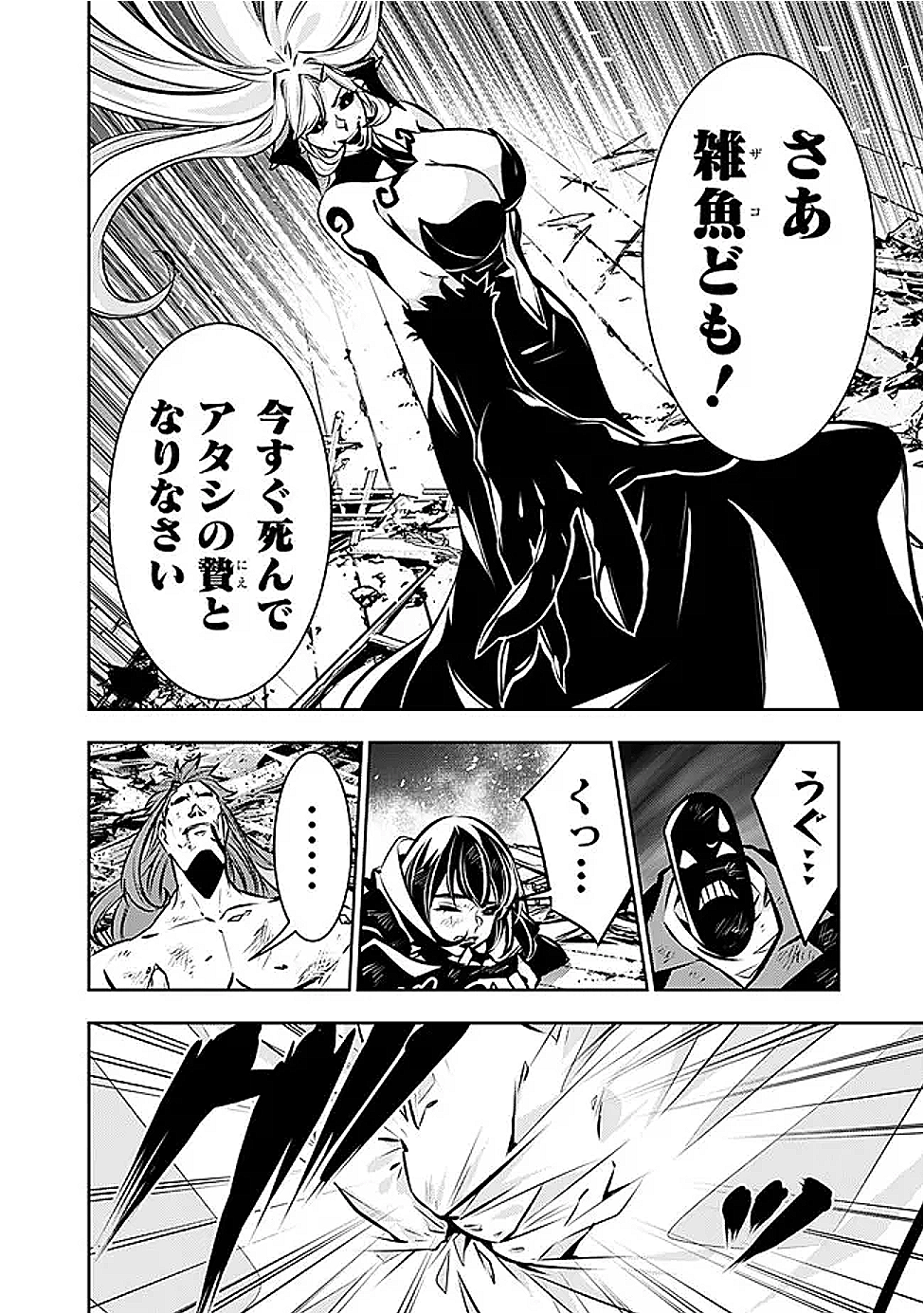 史上最強の魔法剣士、 ランク冒険者に転生する 剣聖と魔帝、 つの前世を持った男の英雄譚 第135話 - Page 11