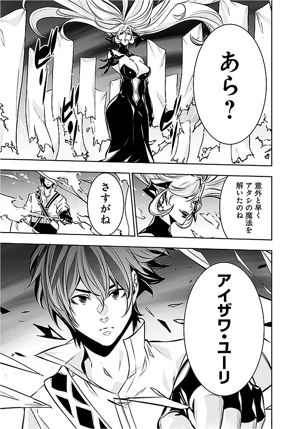 史上最強の魔法剣士、 ランク冒険者に転生する 剣聖と魔帝、 つの前世を持った男の英雄譚 第135話 - Page 12