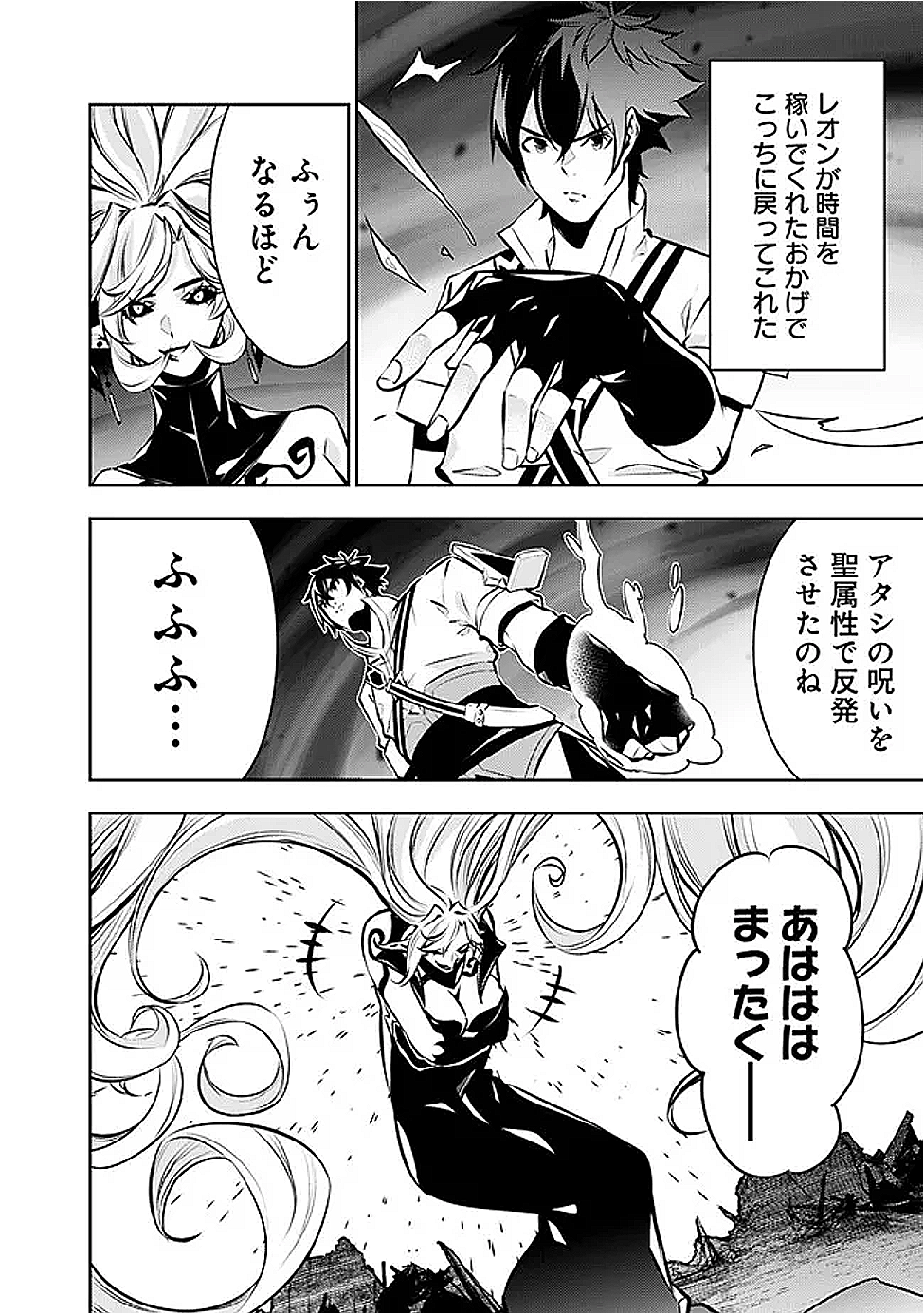 史上最強の魔法剣士、 ランク冒険者に転生する 剣聖と魔帝、 つの前世を持った男の英雄譚 第135話 - Page 13