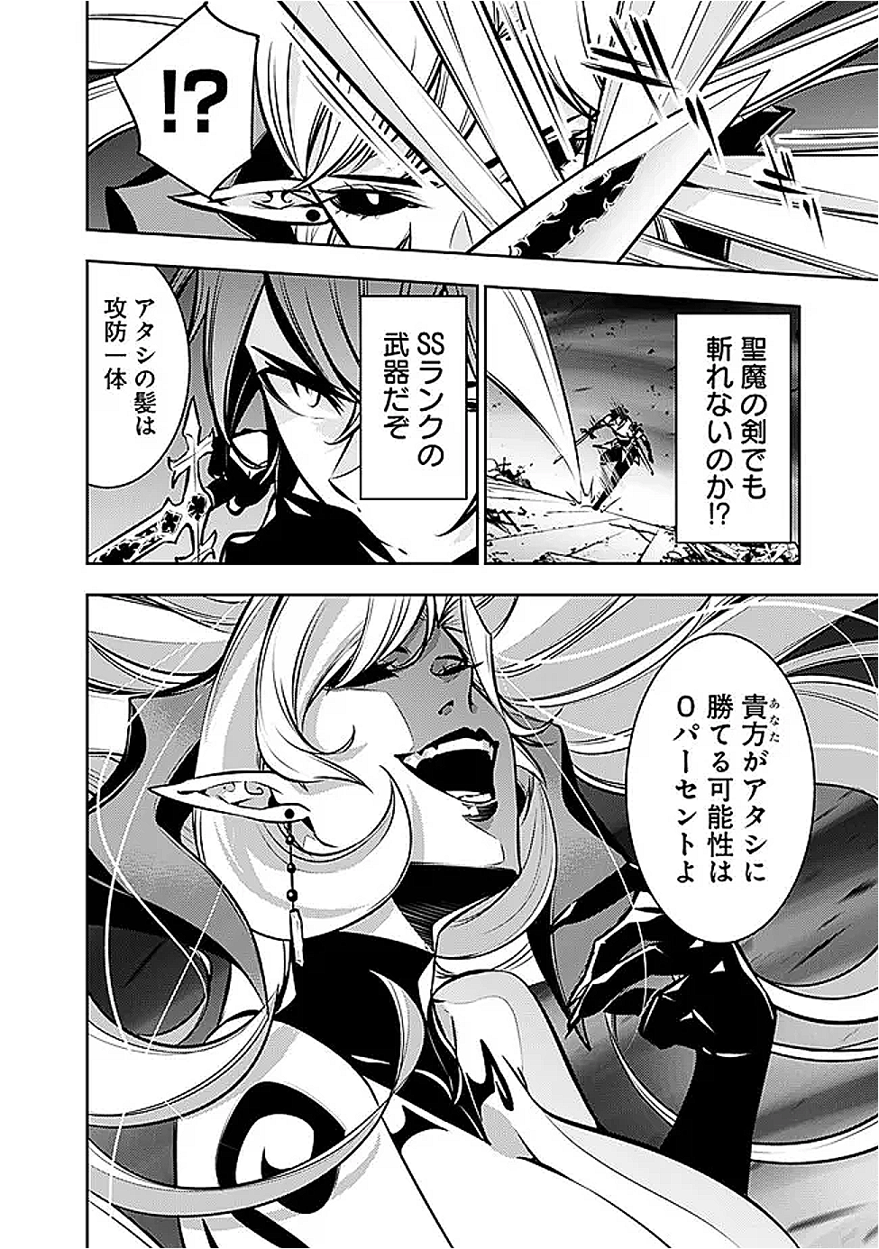 史上最強の魔法剣士、 ランク冒険者に転生する 剣聖と魔帝、 つの前世を持った男の英雄譚 第135話 - Page 15