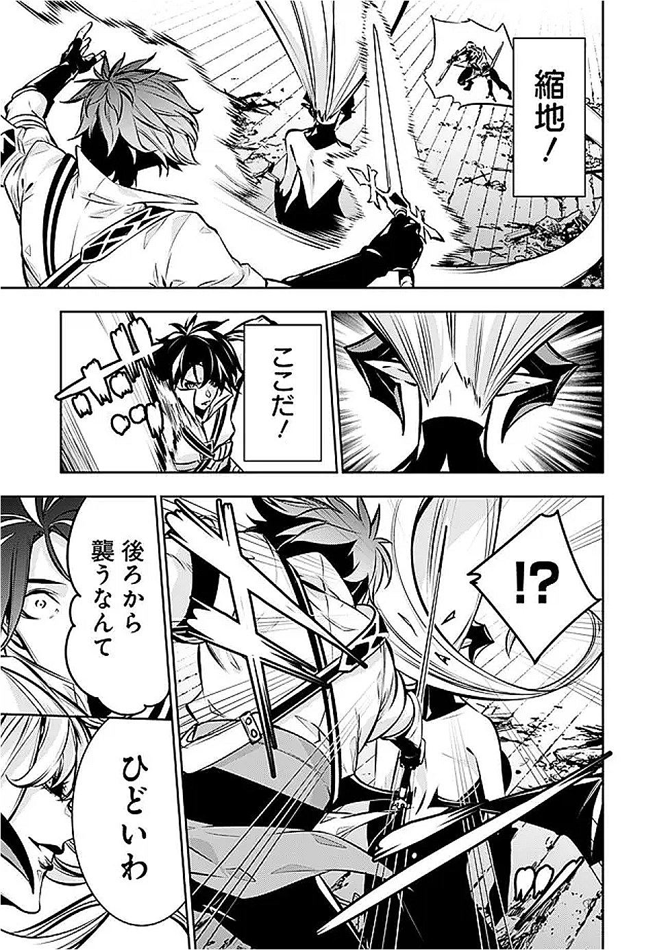 史上最強の魔法剣士、 ランク冒険者に転生する 剣聖と魔帝、 つの前世を持った男の英雄譚 第135話 - Page 16