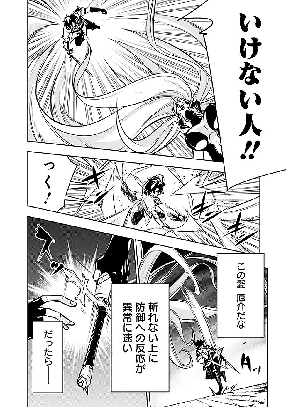 史上最強の魔法剣士、 ランク冒険者に転生する 剣聖と魔帝、 つの前世を持った男の英雄譚 第135話 - Page 17