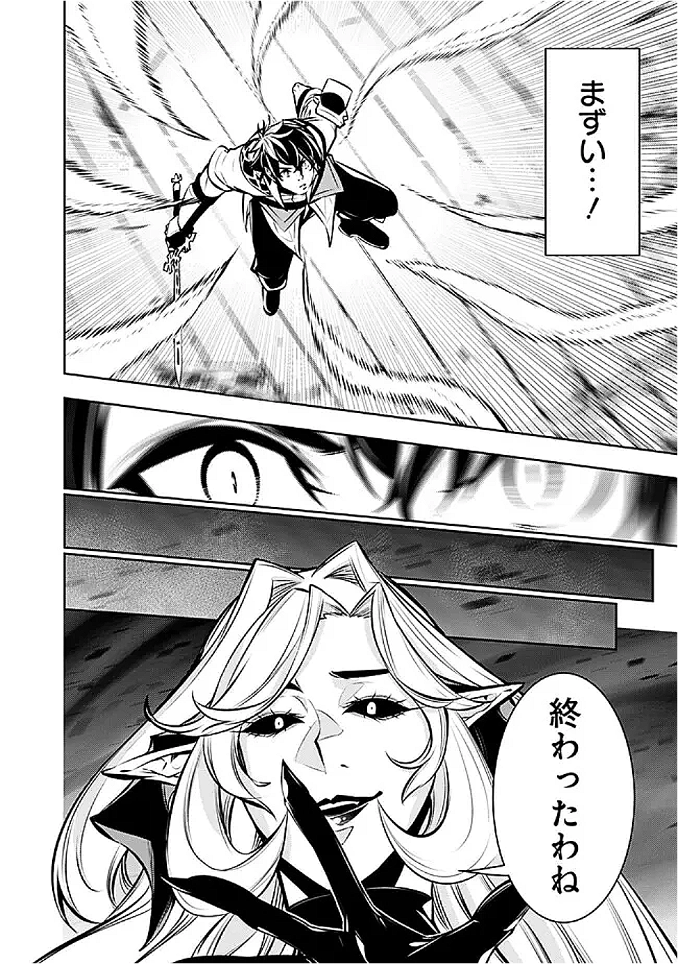 史上最強の魔法剣士、 ランク冒険者に転生する 剣聖と魔帝、 つの前世を持った男の英雄譚 第135話 - Page 19