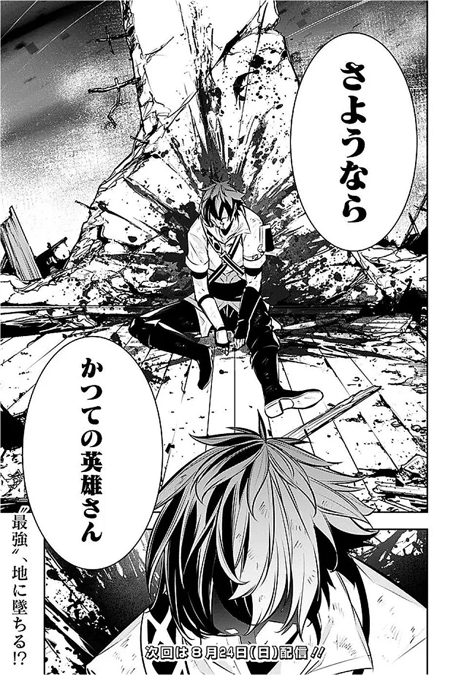 史上最強の魔法剣士、 ランク冒険者に転生する 剣聖と魔帝、 つの前世を持った男の英雄譚 第135話 - Page 20