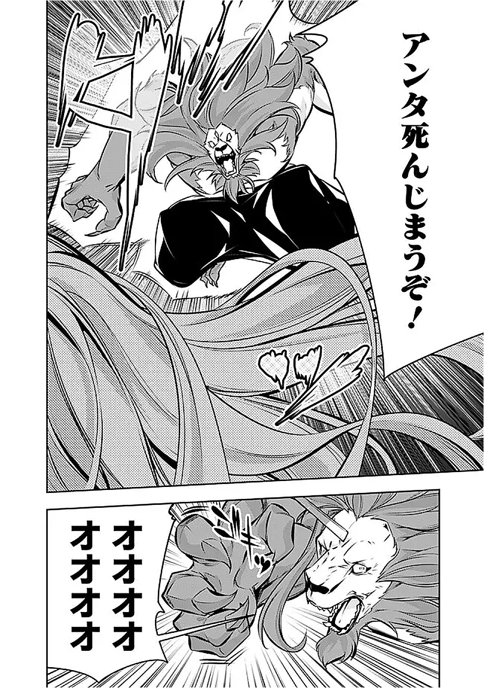 史上最強の魔法剣士、 ランク冒険者に転生する 剣聖と魔帝、 つの前世を持った男の英雄譚 第135話 - Page 3