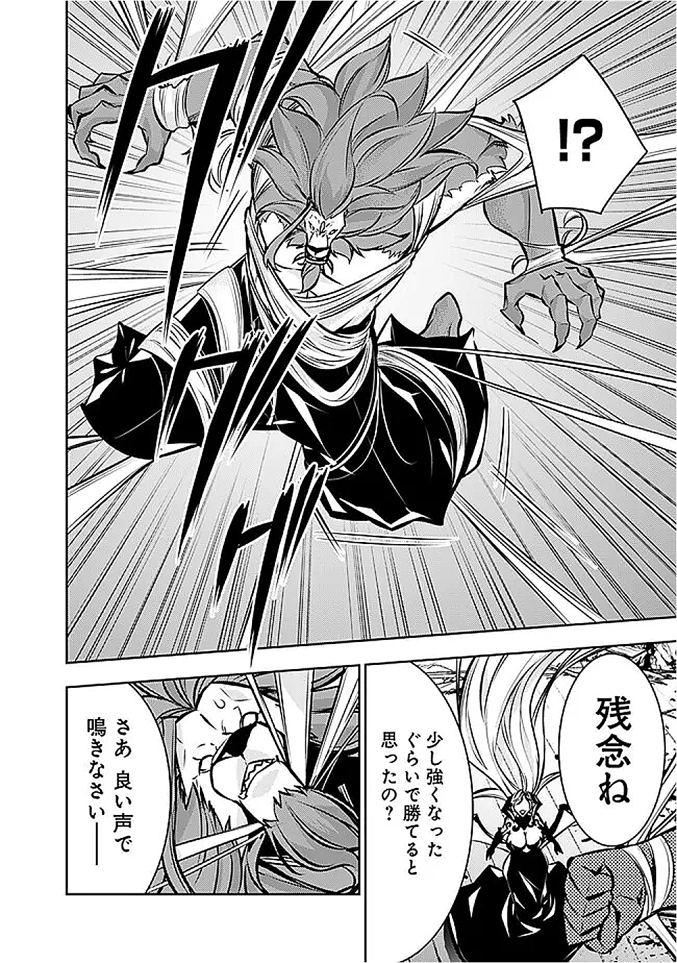 史上最強の魔法剣士、 ランク冒険者に転生する 剣聖と魔帝、 つの前世を持った男の英雄譚 第135話 - Page 7