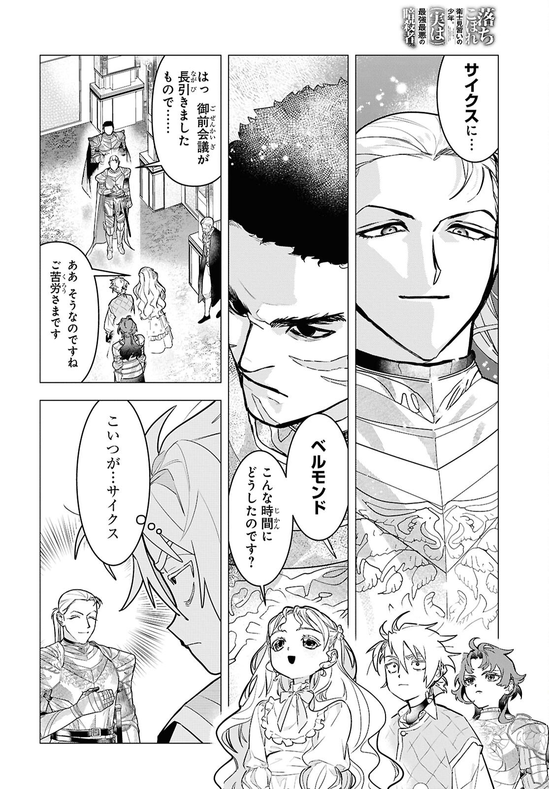 落ちこぼれ衛士見習いの少年。 実は 最強最悪の暗殺者。 第22話 - Page 2