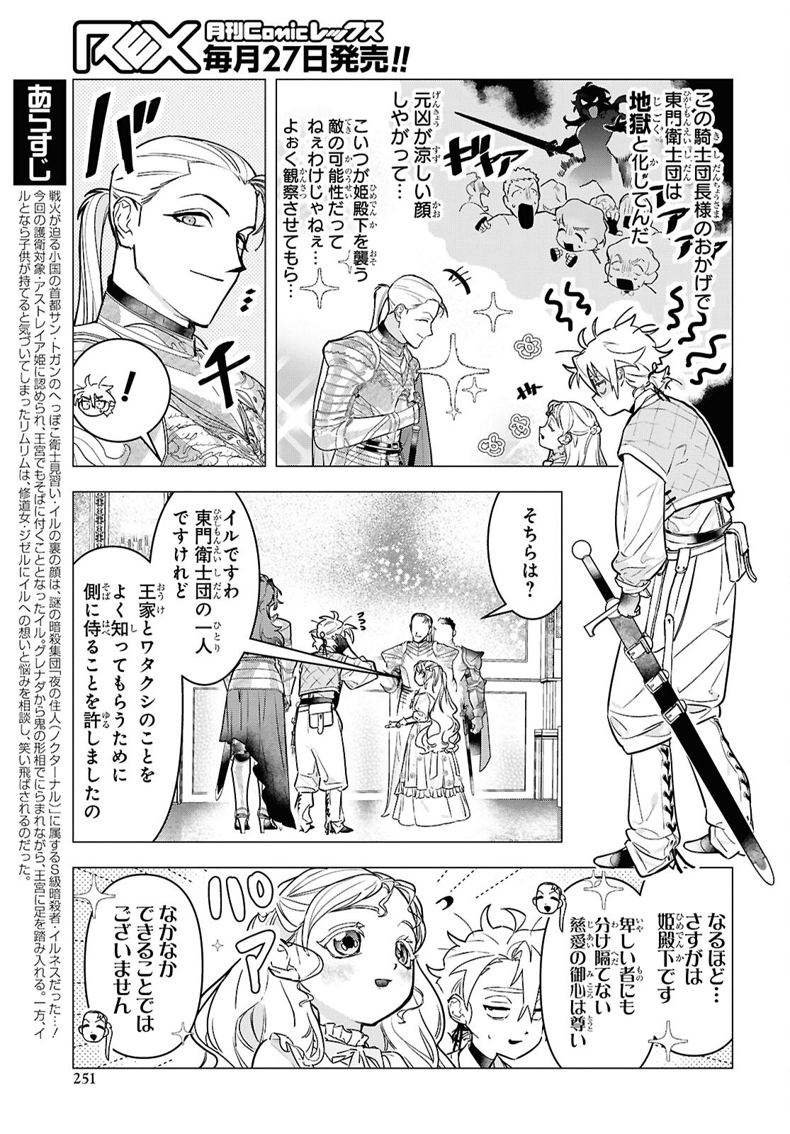 落ちこぼれ衛士見習いの少年。 実は 最強最悪の暗殺者。 第22話 - Page 3