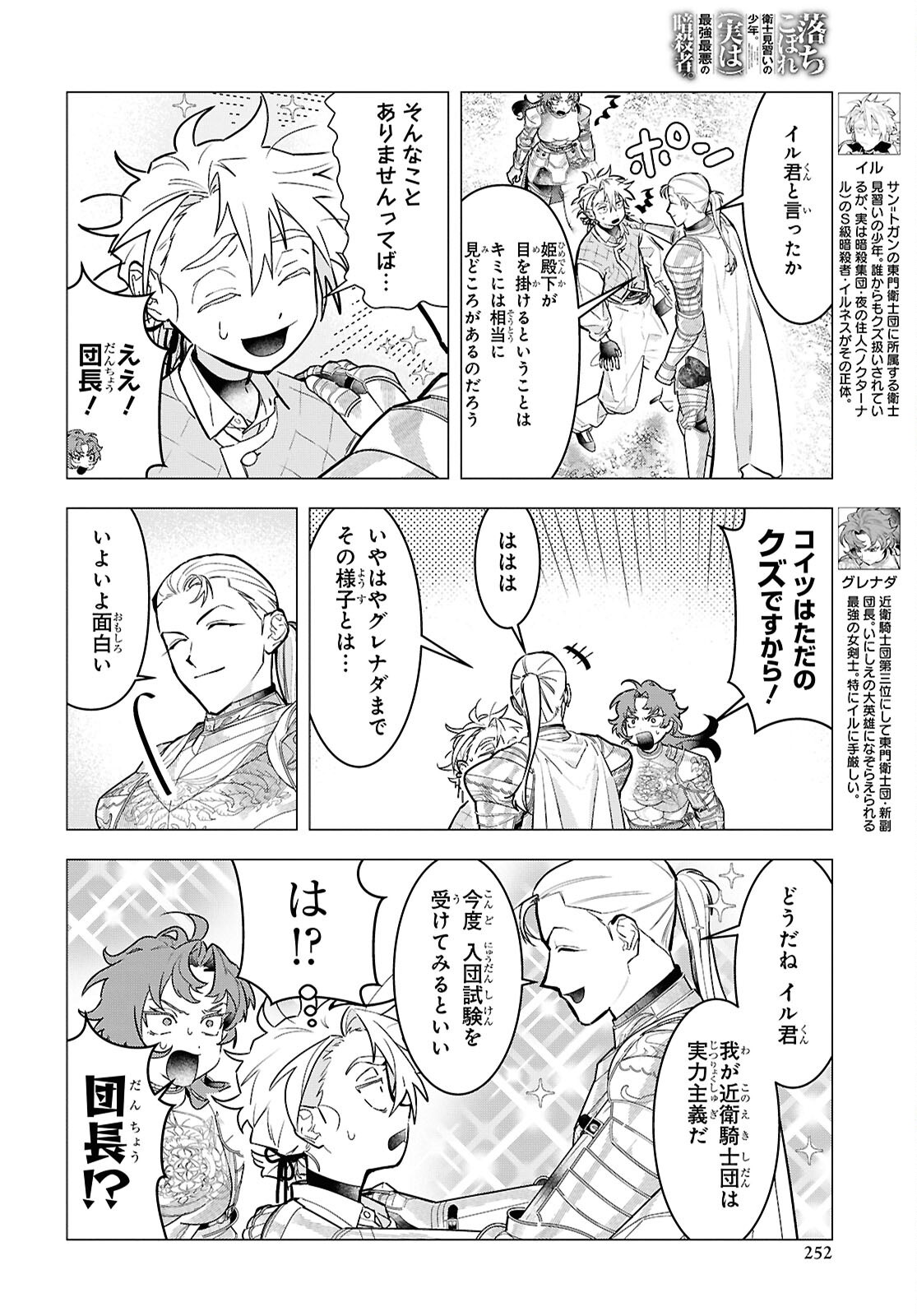 落ちこぼれ衛士見習いの少年。 実は 最強最悪の暗殺者。 第22話 - Page 4